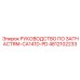 4812102233 РУКОВОДСТВО ПО ЗАПЧАСТЯМ-CA141D-PD Epiroc
