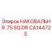Фото наковальни Epiroc артикул CA144725 для буровых станков