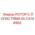 CA144962 РОТОР С ЛОПАСТЯМИ (5) Epiroc