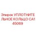 CA145069 УПЛОТНИТЕЛЬНОЕ КОЛЬЦО Epiroc