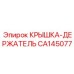 Стальной держатель буровых штанг артикул CA145077