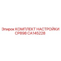 CA145228 КОМПЛЕКТ НАСТРОЙКИ CP898 - Epiroc