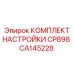 Профессиональный набор калибровки CP898 CA145228 производитель Epiroc