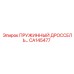 CA145477 ПРУЖИННЫЙ ДРОССЕЛЬ Epiroc
