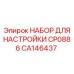 CA146437 НАБОР ДЛЯ НАСТРОЙКИ CP0886 Epiroc
