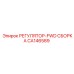 CA146589 РЕГУЛЯТОР-FWD СБОРКА Epiroc