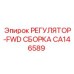 CA146589 РЕГУЛЯТОР-FWD СБОРКА Epiroc
