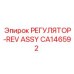 CA146592 РЕГУЛЯТОР-REV ASSY Epiroc