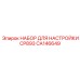 CA146649 НАБОР ДЛЯ НАСТРОЙКИ CP893 Epiroc