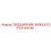 CA149136 ПОДШИПНИК-ФИКСАТОР Epiroc