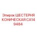 CA149484 Шестерня коническая Epiroc