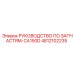 4812102235 РУКОВОДСТВО ПО ЗАПЧАСТЯМ-CA150D Epiroc