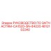 4812102240 РУКОВОДСТВО ПО ЗАПЧАСТЯМ-CA152D-SN-64220 Epiroc