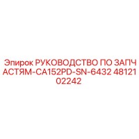 4812102242 РУКОВОДСТВО ПО ЗАПЧАСТЯМ-CA152PD-SN-6432 Epiroc