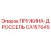 CA157645 ПРУЖИНА-ДРОССЕЛЬ Epiroc