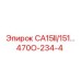 470O-234-4 CA15II/151... Epiroc