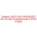 4700111959 CA251-301 Руководство по обслуживанию Эпирок Epiroc