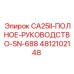 4812102148 CA25II-ПОЛНОЕ-РУКОВОДСТВО-SN-688 Epiroc