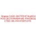 4700112115 CA30-ЭКСПЛУАТАЦИОННОЕ ОБСЛУЖИВАНИЕ-РУКОВОДСТВО-SN-414 Epiroc