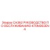 470M362EN4 CA362 РУКОВОДСТВО ПО ОБСЛУЖИВАНИЮ Epiroc