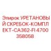 Уретановые скребки Epiroc 4700358058 для моделей CA362-FI