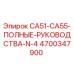 4700347900 CA51-CA55-ПОЛНЫЕ-РУКОВОДСТВА-N-4 Epiroc