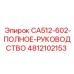 4812102153 CA512-602-ПОЛНОЕ-РУКОВОДСТВО Epiroc