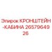Оригинальный кронштейн кабины 2657964926 Epiroc