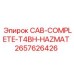 Защитная кабина HAZMAT для буровых установок Epiroc артикул 2657626426