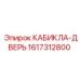 Фото запасной двери КАБИКЛА-ДВЕРЬ Epiroc 1617312800