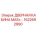 1622692890 ДВЕРНАЯ КАБИНА MAS+… Epiroc