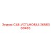2658369465 CAB-УСТАНОВКА Epiroc