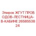 2658553824 ЖГУТ ПРОВОДОВ-ЛЕСТНИЦА-В-КАБИНЕ Epiroc