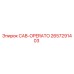 2657291403 Кабина оператора Epiroc