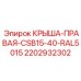 Правая крышка кабины буровой установки Epiroc 2202932302