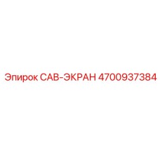 4700937384 CAB-ЭКРАН Epiroc