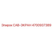 4700937389 CAB-ЭКРАН Epiroc