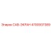 4700937389 CAB-ЭКРАН Epiroc