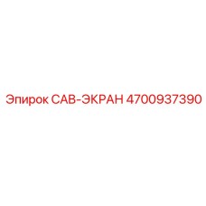 4700937390 CAB-ЭКРАН Epiroc