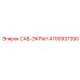 4700937390 CAB-ЭКРАН Epiroc