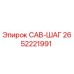 2652221991 CAB-ШАГ | Epiroc