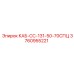 3760955221 КАБ-СС-131-50-70СПЦ Epiroc