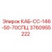 3760955222 КАБ-СС-146-50-70СПЦ Epiroc