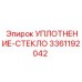 3361192042 УПЛОТНЕНИЕ-СТЕКЛО Epiroc
