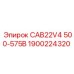 1900224320 CAB22V4 500-575В Epiroc