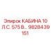 Промышленная кабина для бурового станка Epiroc 10 л.с. 575В 9828439151