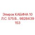 Модернизированная кабина для буровых установок Epiroc 10 л.с. 575В 9828439153