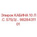 Оригинальная кабина Epiroc 9828431101 для буровых установок