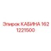 Фото кабины оператора Epiroc 1621221500