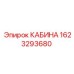 Панорамная кабина Epiroc артикул 1623293680